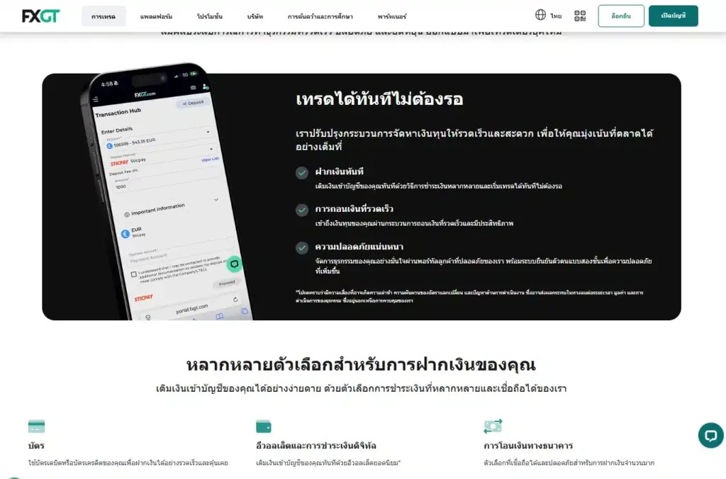 ช่องทางการฝากถอนเงินของ FXGT.com