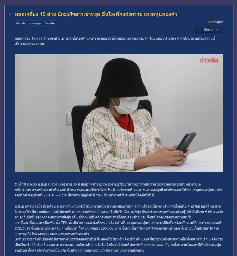 รีวิว ZFX Pantip รีวิว ZFX Pantip จากผู้ใช้งานจริง