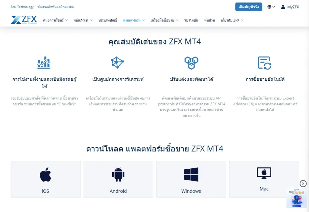 แพลตฟอร์มการเทรดของ ZFX แพลตฟอร์มการเทรดของ ZFX