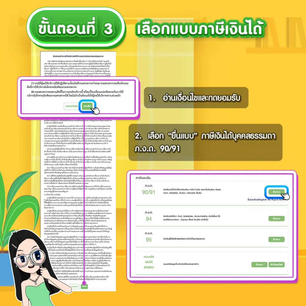 ขั้นตอนที่ 3 เลือกแบบภาษีเงินได้