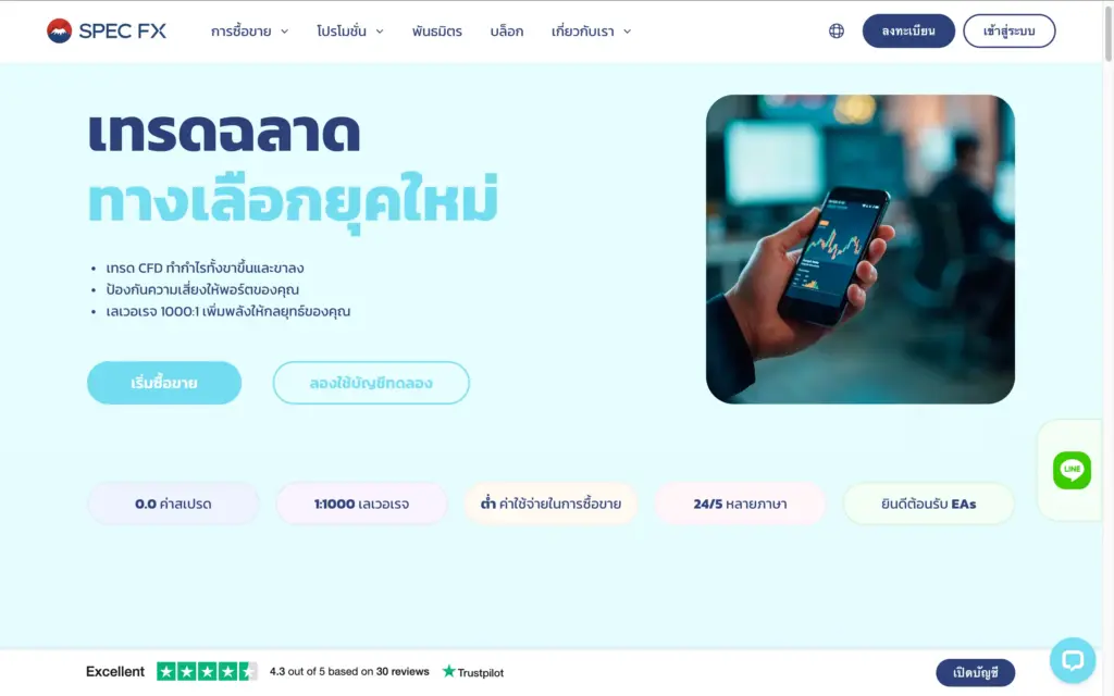 รีวิวโบรกเกอร์ SpecFX รีวิวโบรกเกอร์ SpecFX