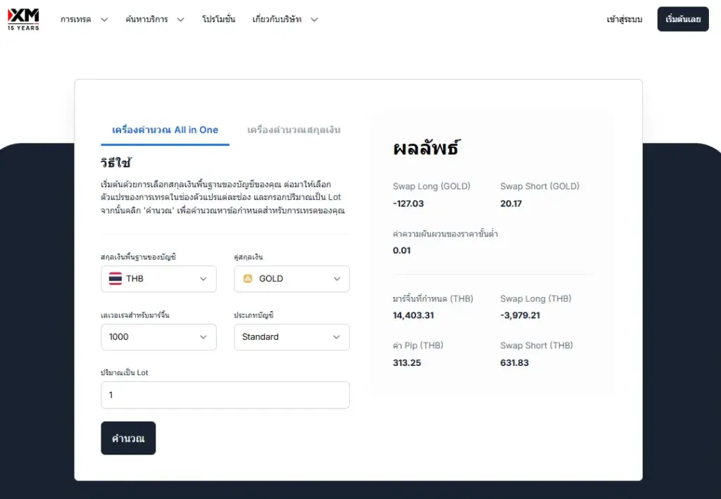 เครื่องมือคำนวณค่า Swap ของ XM เครื่องมือคำนวณค่า Swap ของ XM