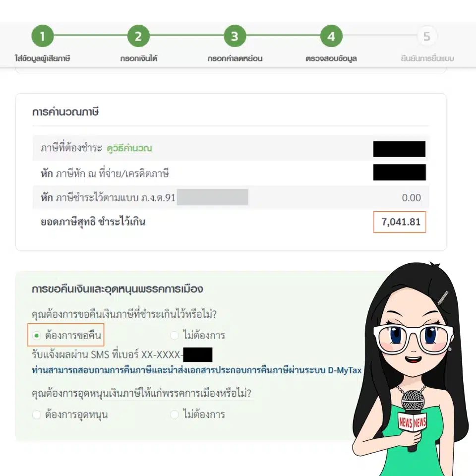 ขั้นตอนการยื่นขอคืนเงินภาษีออนไลน์ ขั้นตอนการยื่นขอคืนเงินภาษีออนไลน์ ทำยังไง?
