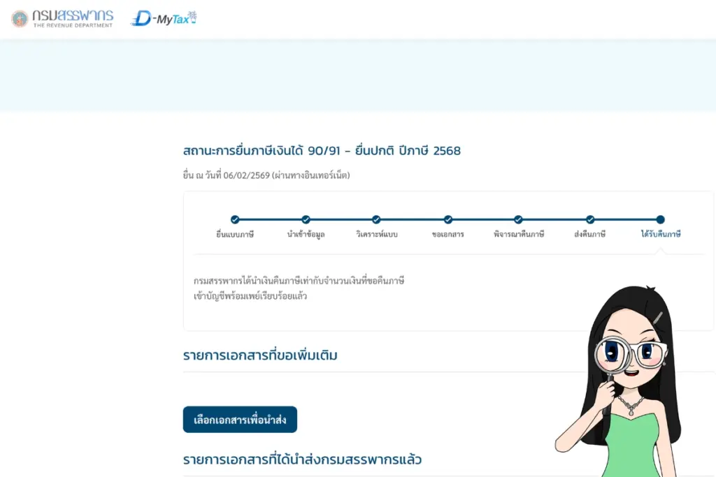 เช็คคืนเงินภาษีออนไลน์ เช็คคืนเงินภาษีออนไลน์ ติดตามทุกสถานะ ทำยังไง?
