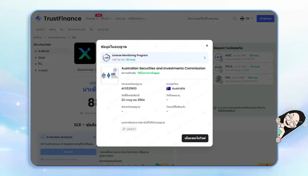 ตัวอย่างข้อมูลใบอนุญาตของบริษัททางการเงินใน TrustFinance