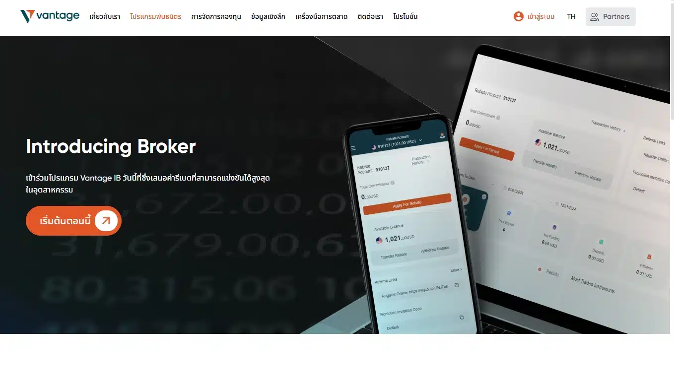 โปรแกรม Introducing Broker Vantage โปรแกรม Introducing Broker Vantage
