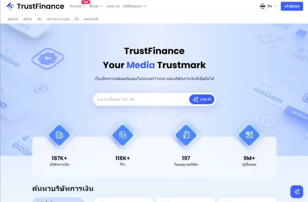 เว็บไซต์ TrustFinance 