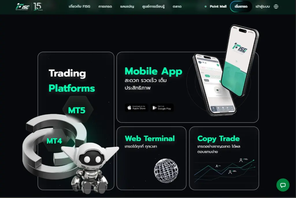 แพลตฟอร์มการเทรดที่ให้บริการของ Interstellar FX (FISG)