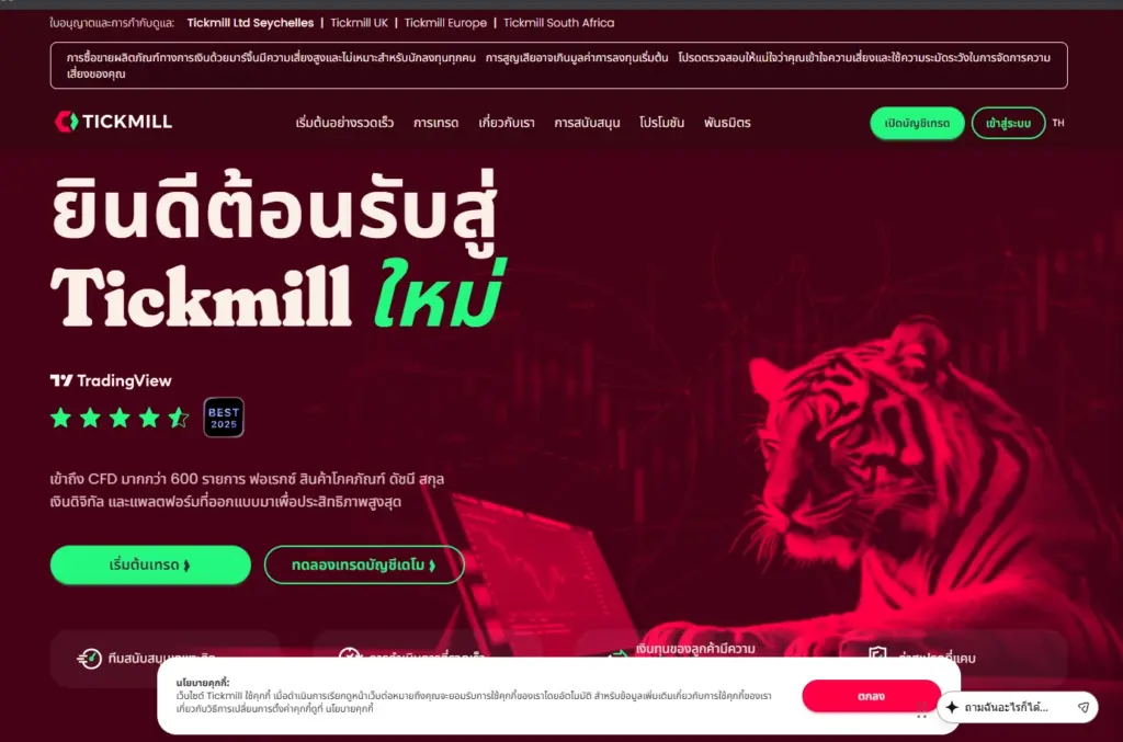 หน้าเว็บไซต์ Tickmill หน้าเว็บไซต์ Tickmill