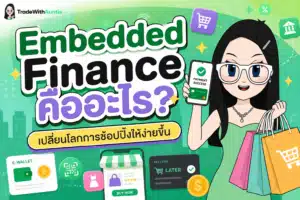 Embedded Finance คืออะไร นวัตกรรมทางการเงินฝังตัวยุคใหม่