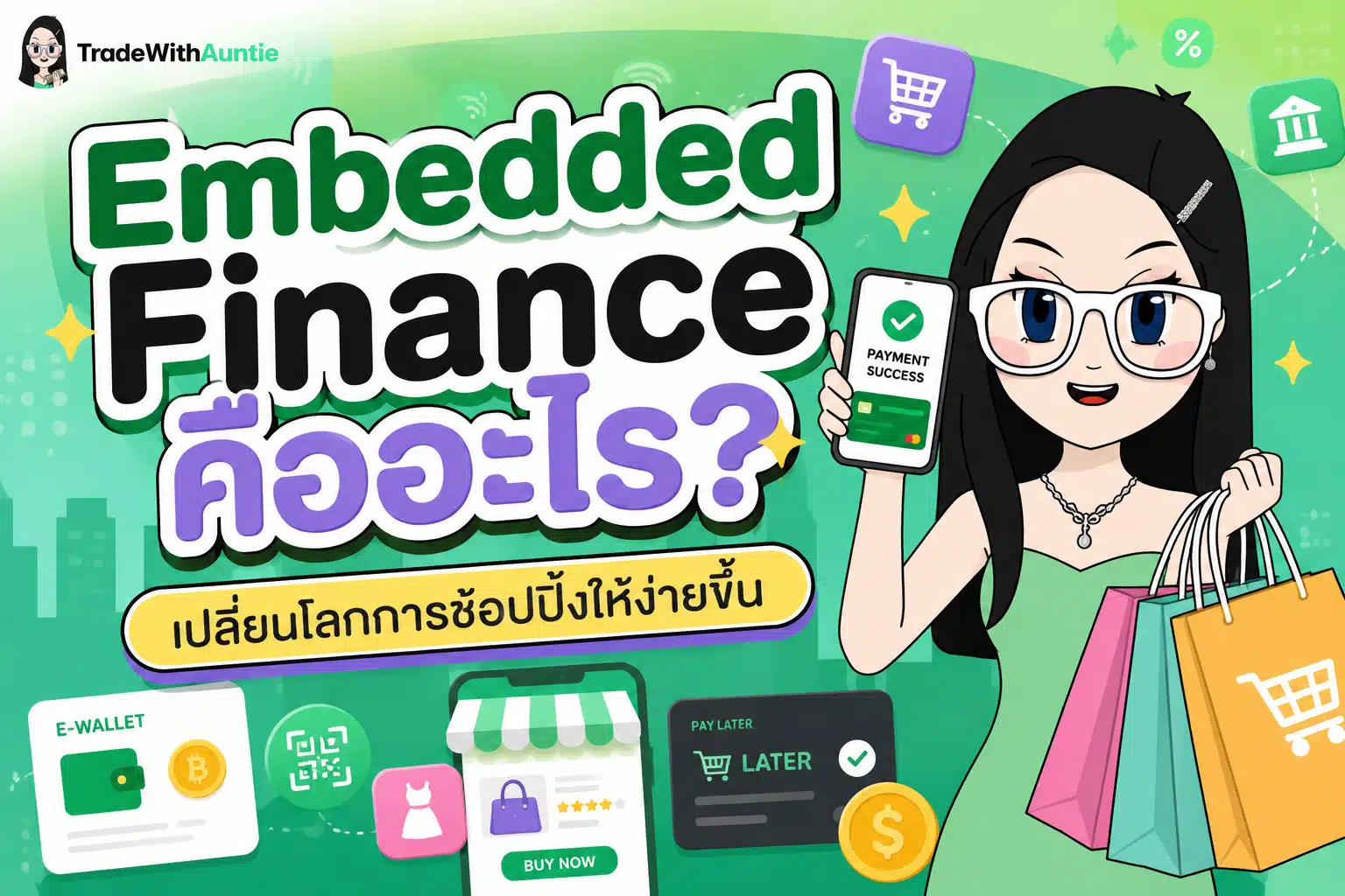 Embedded Finance คืออะไร นวัตกรรมทางการเงินฝังตัวยุคใหม่