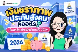 เงินชราภาพประกันสังคม สรุปเงื่อนไขสิทธิ์รับเงินบำเหน็จและบำนาญชราภาพสำหรับผู้ประกันตน